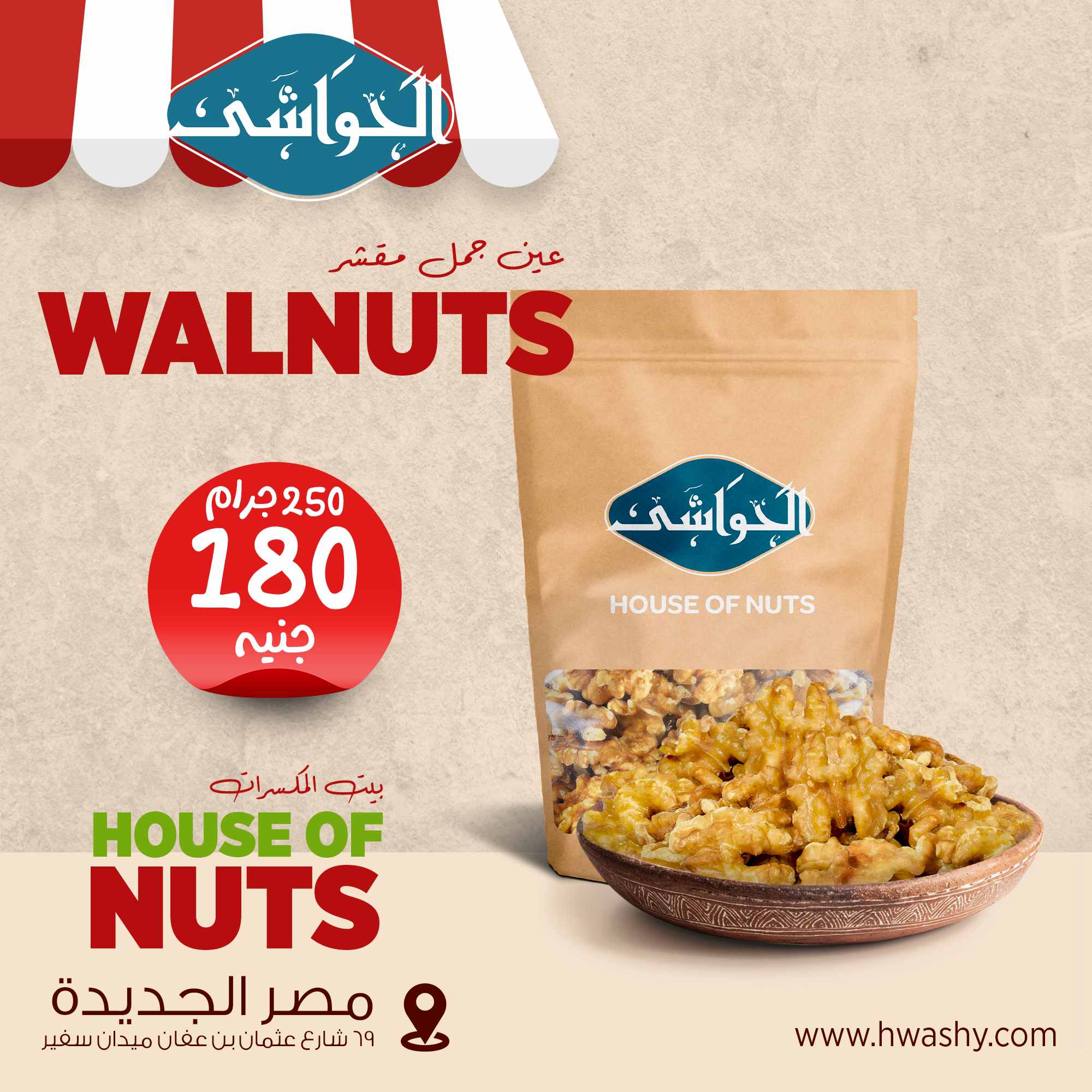 عين جمل مقشر