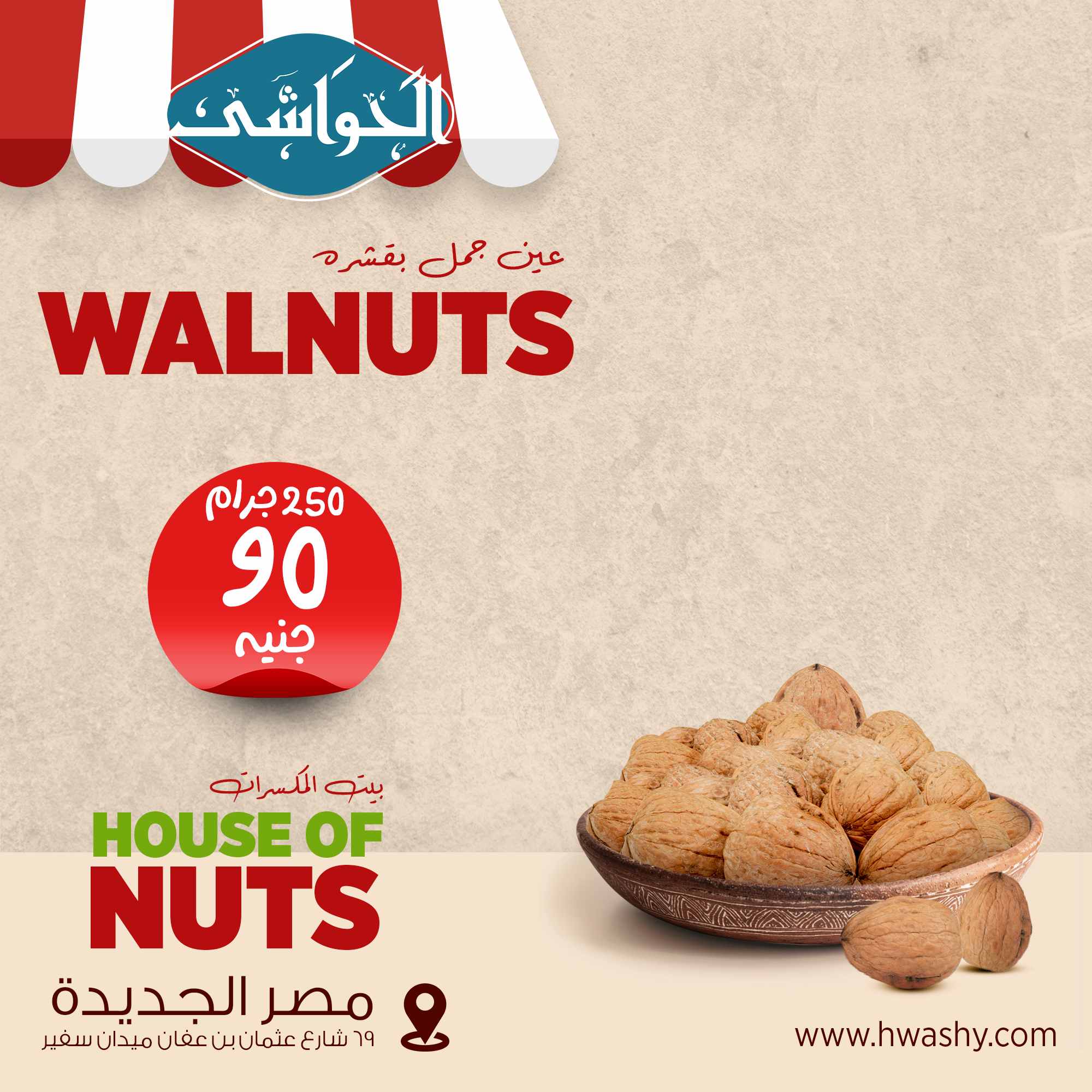 عين جمل بقشره