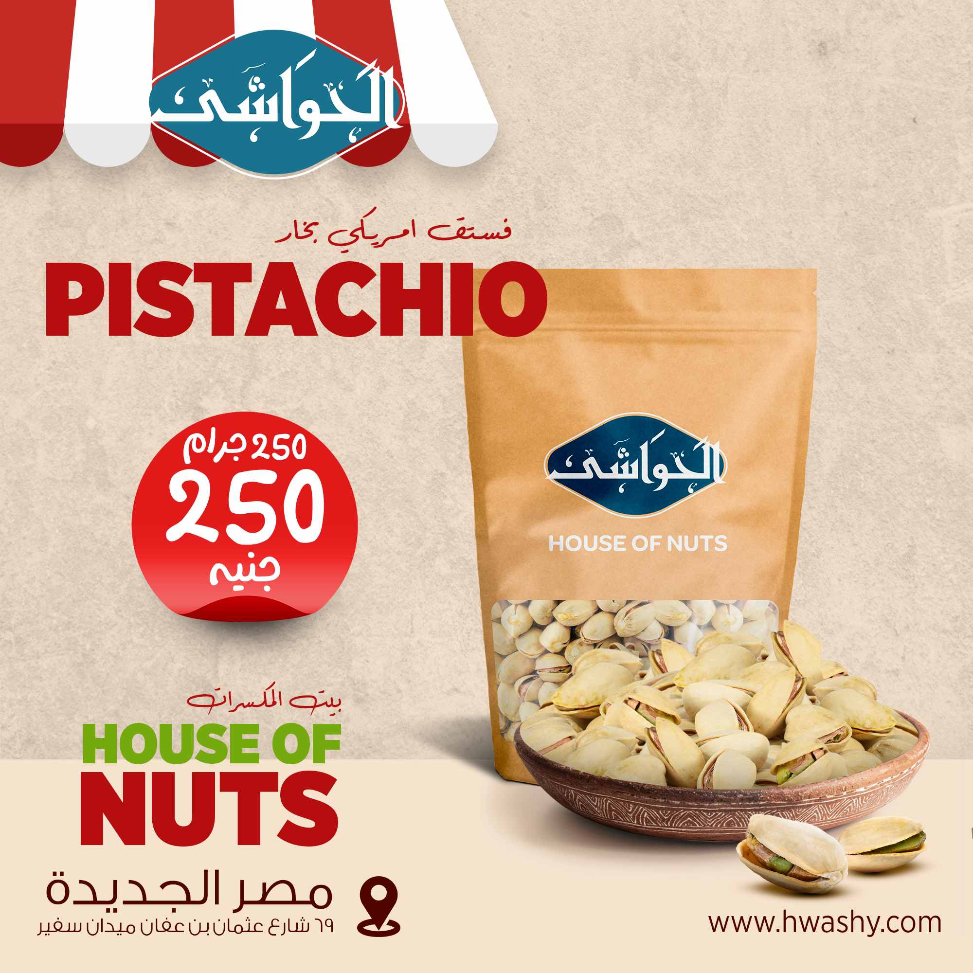 فسدق امريكي بخار