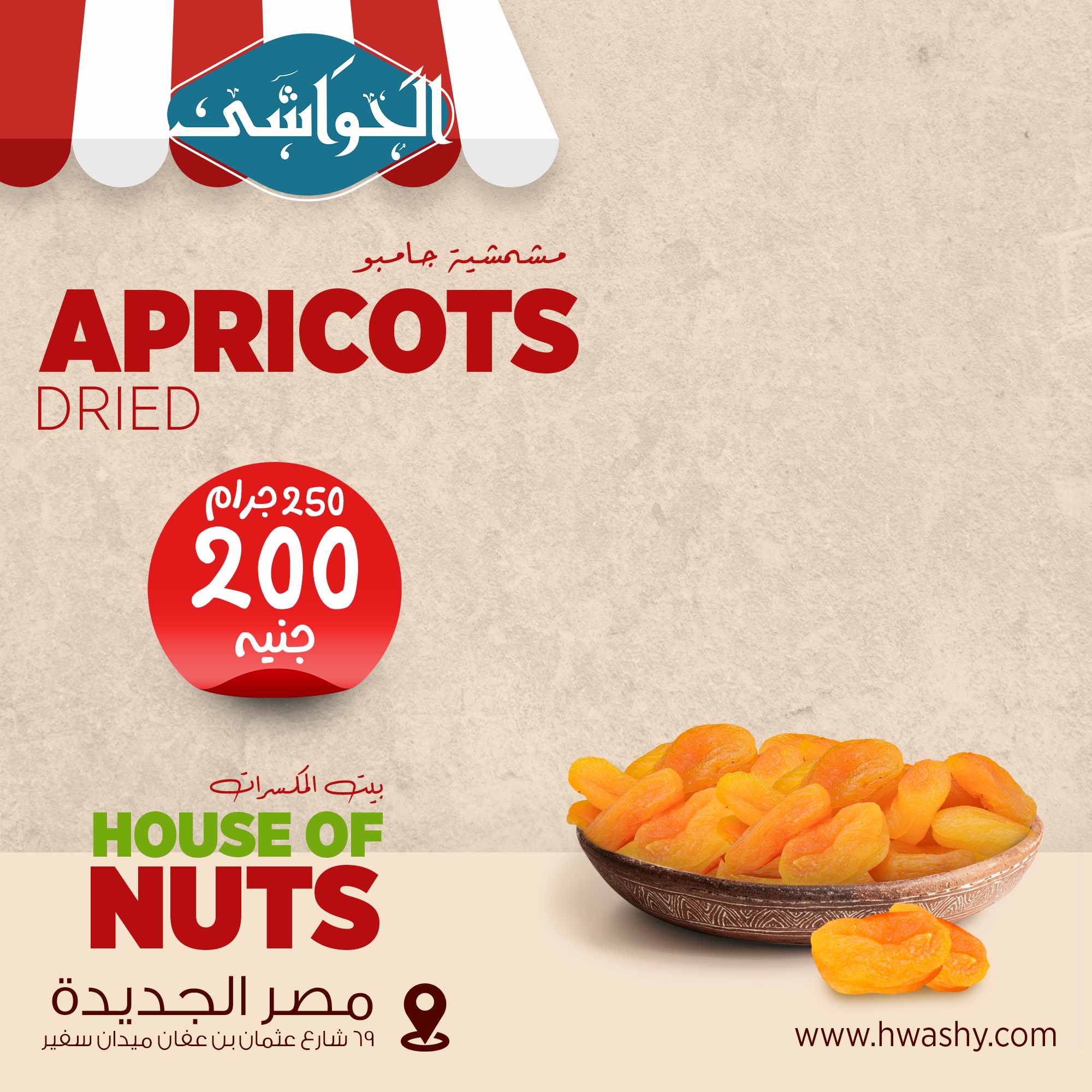 مشمشية جامبو