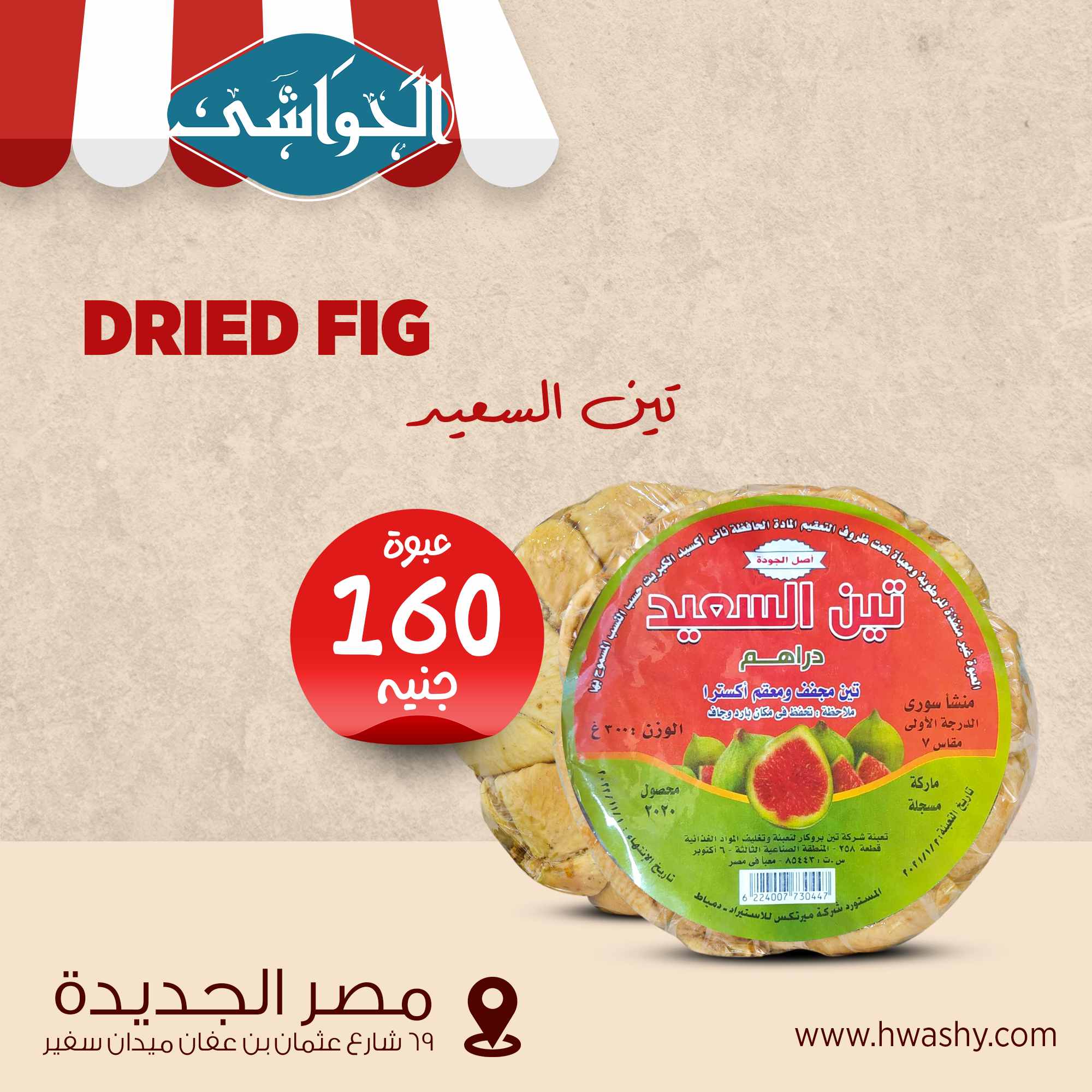 تين مدور السعيد