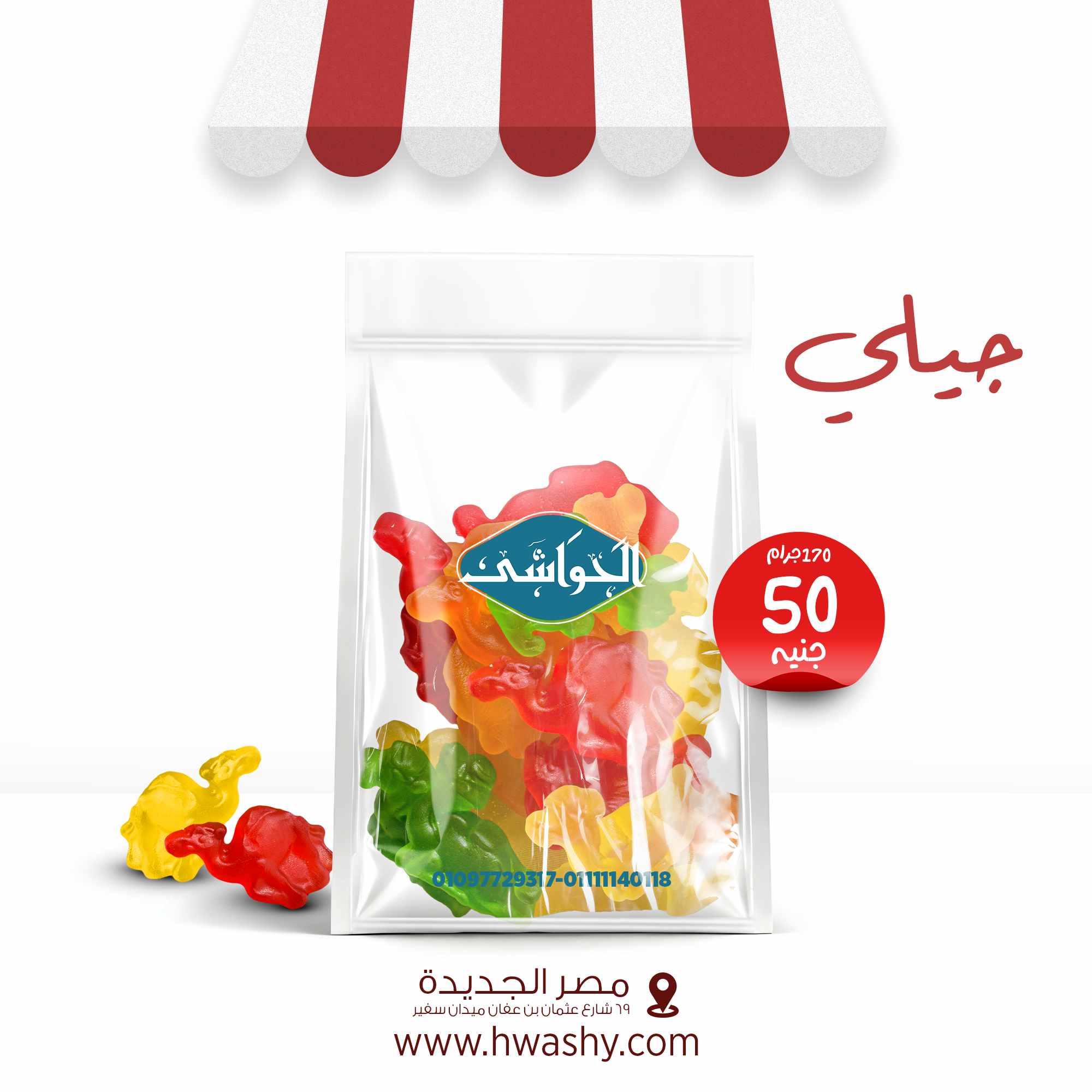 جيلي 170 جرام