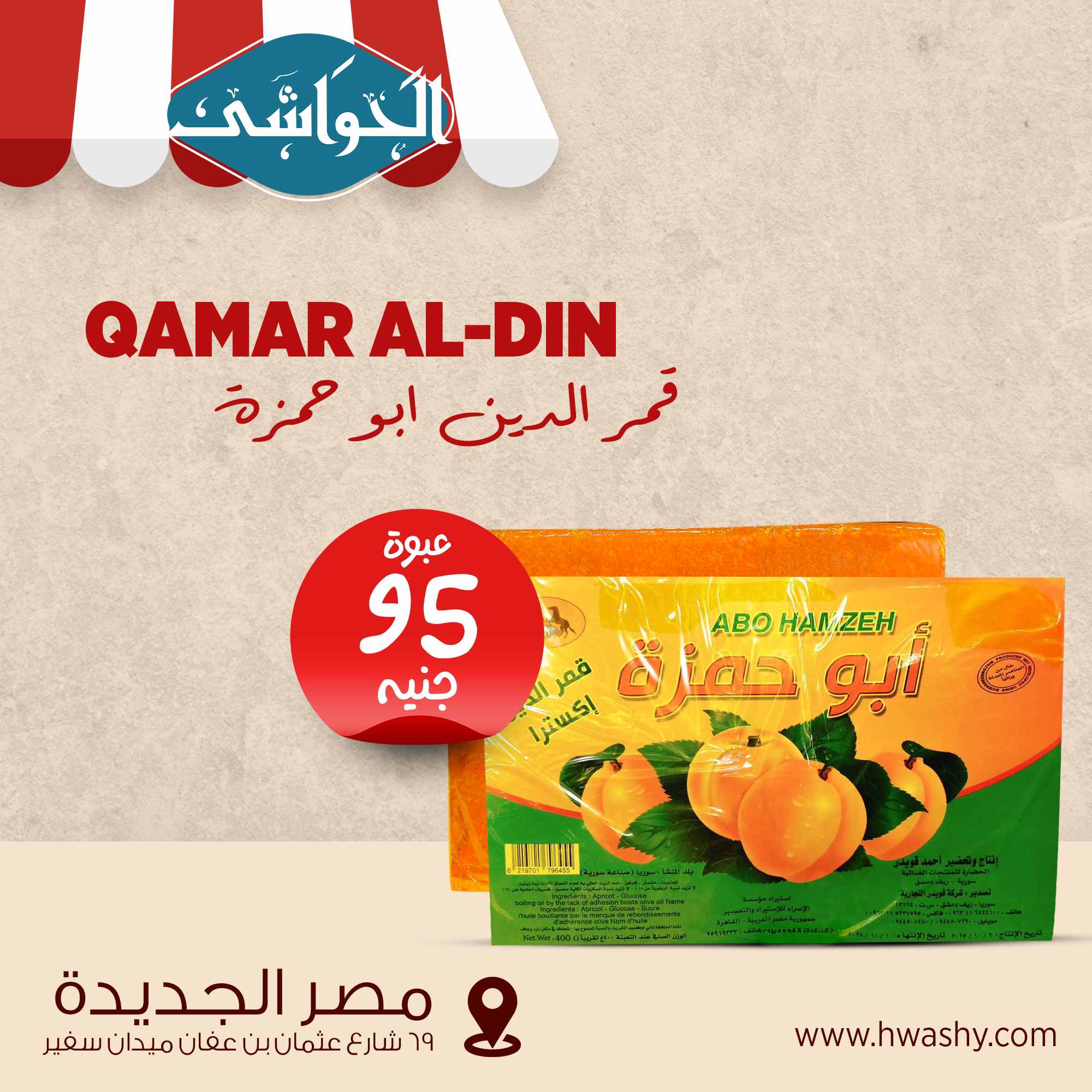 قمر الدين ابو حمزة