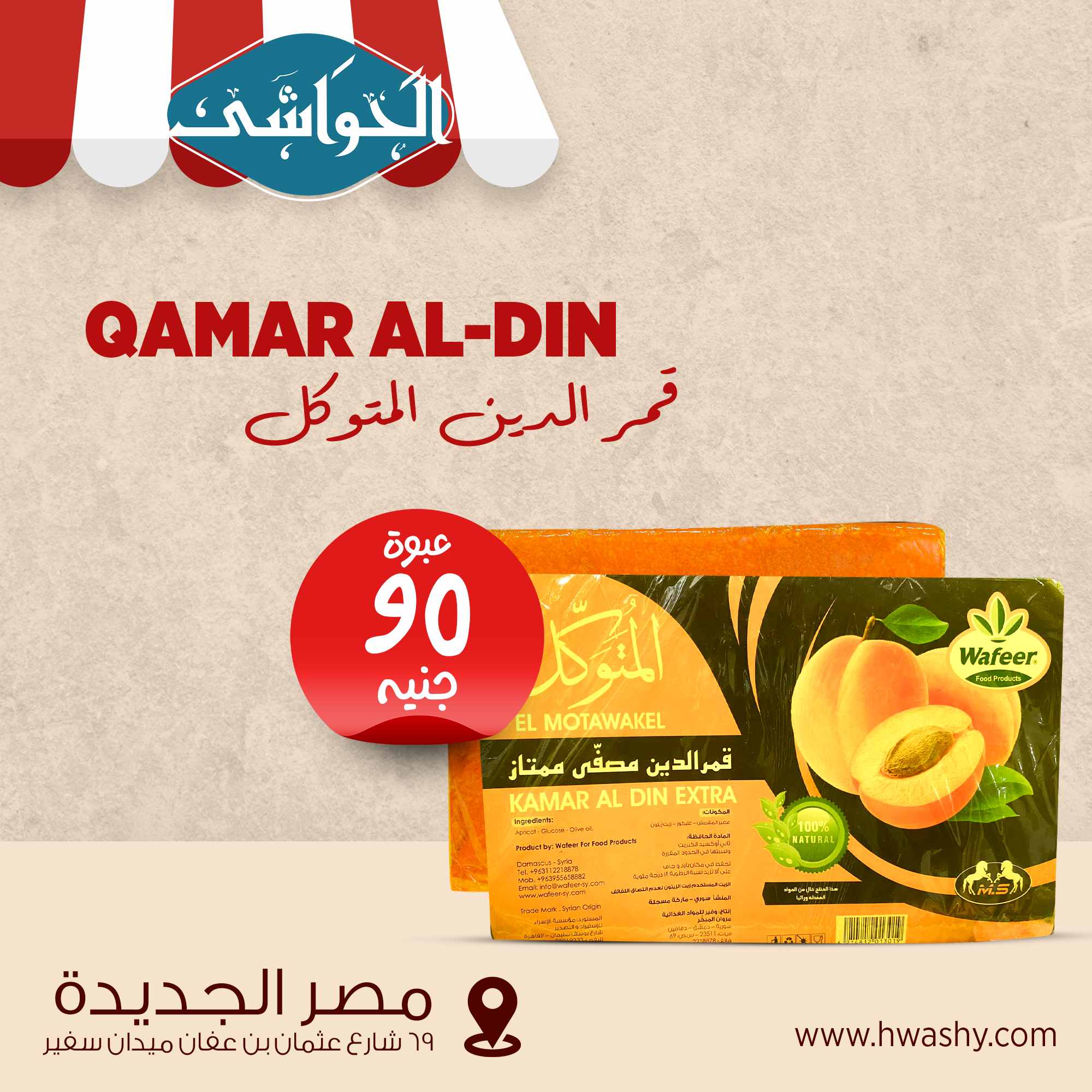 قمر الدين المتوكل