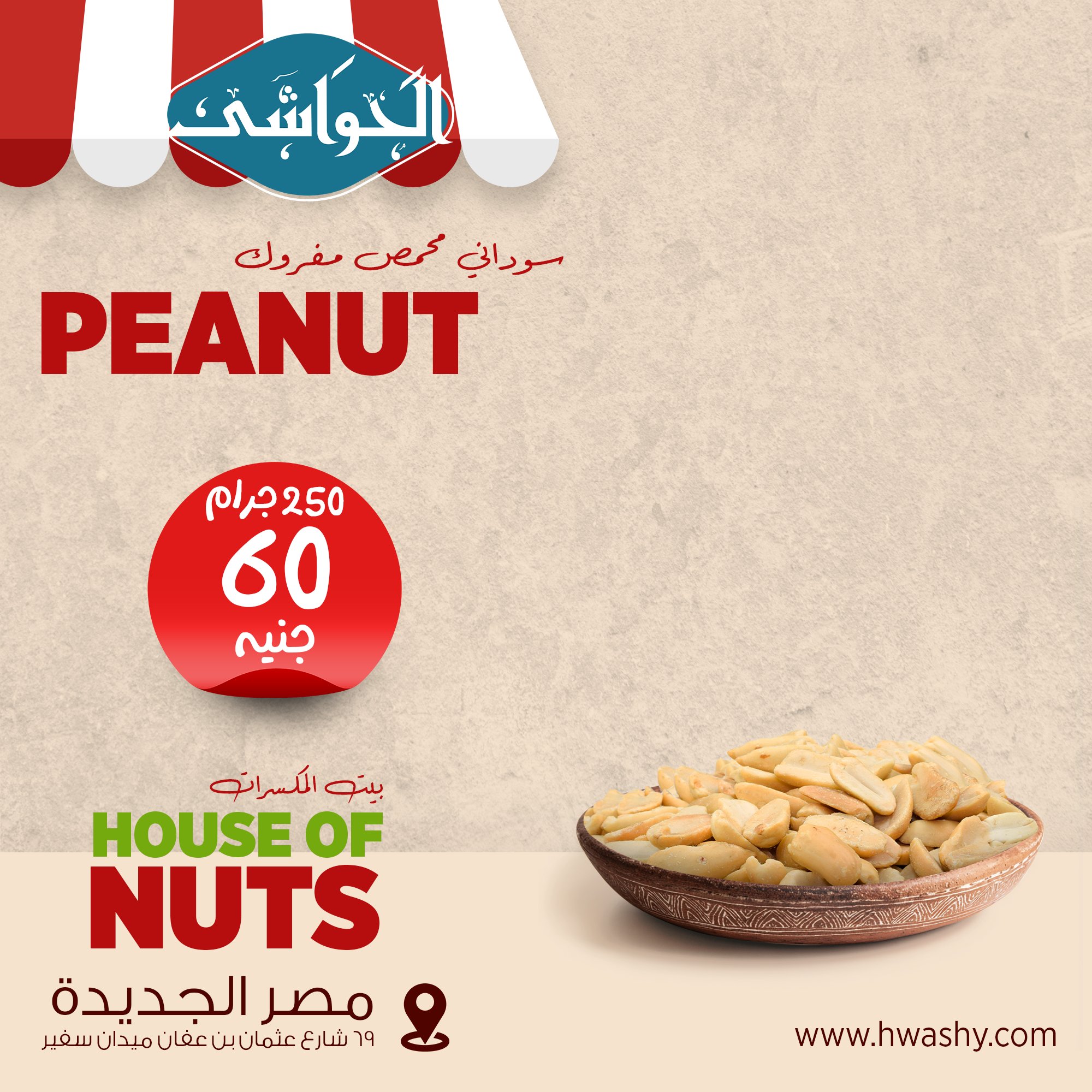 سوداني محمص مفروك