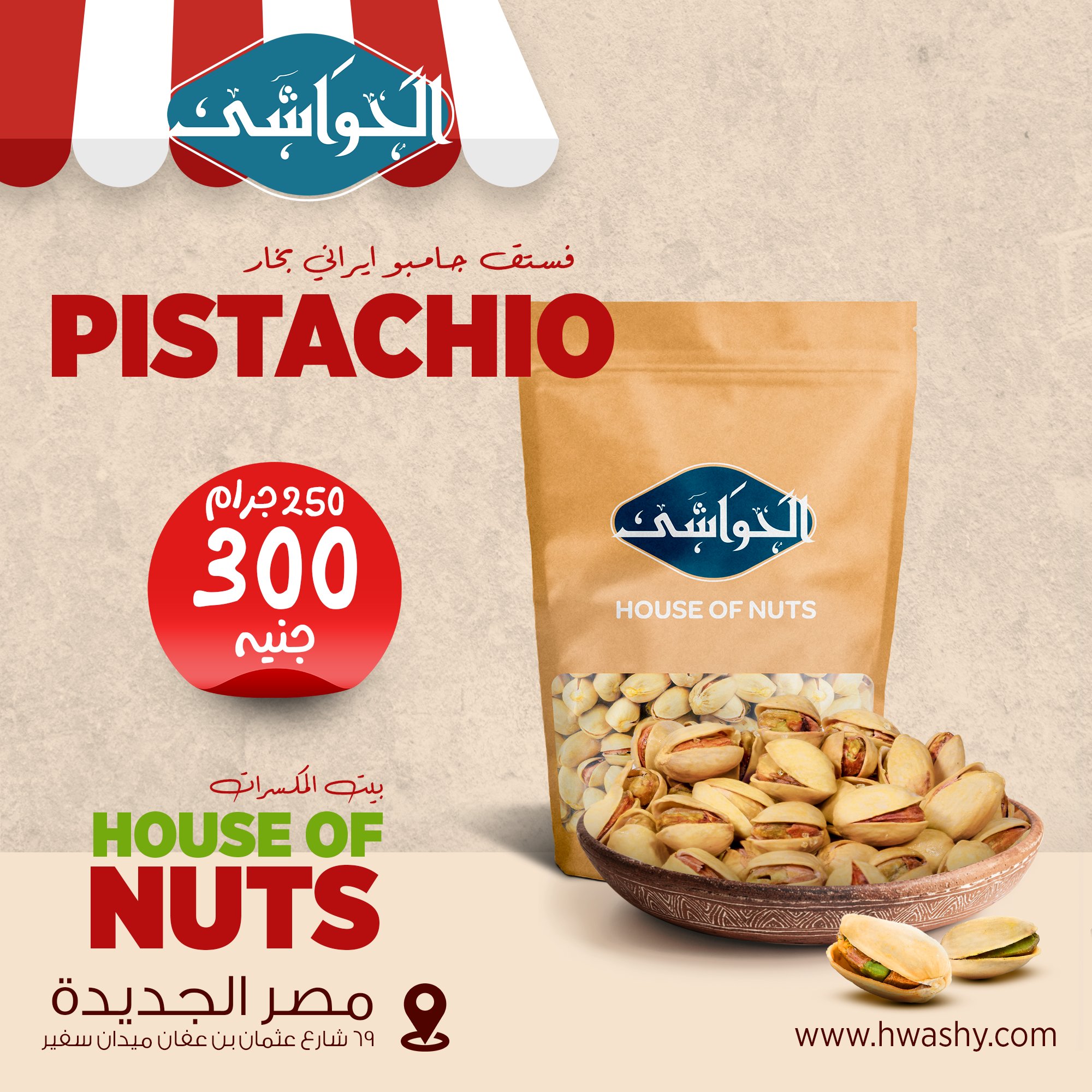 فسدق جامبو ايراني بخار