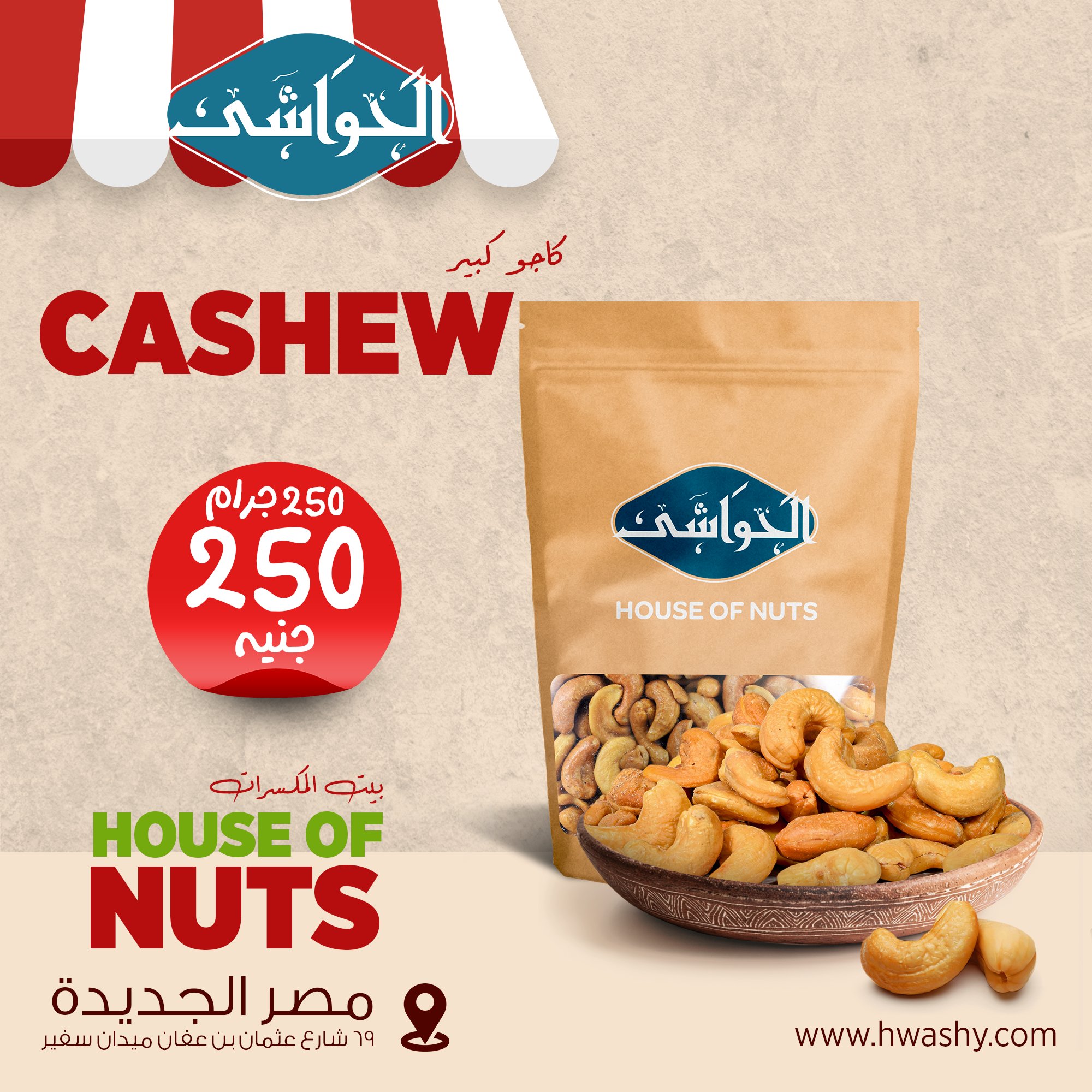 كاجو محمص جامبو