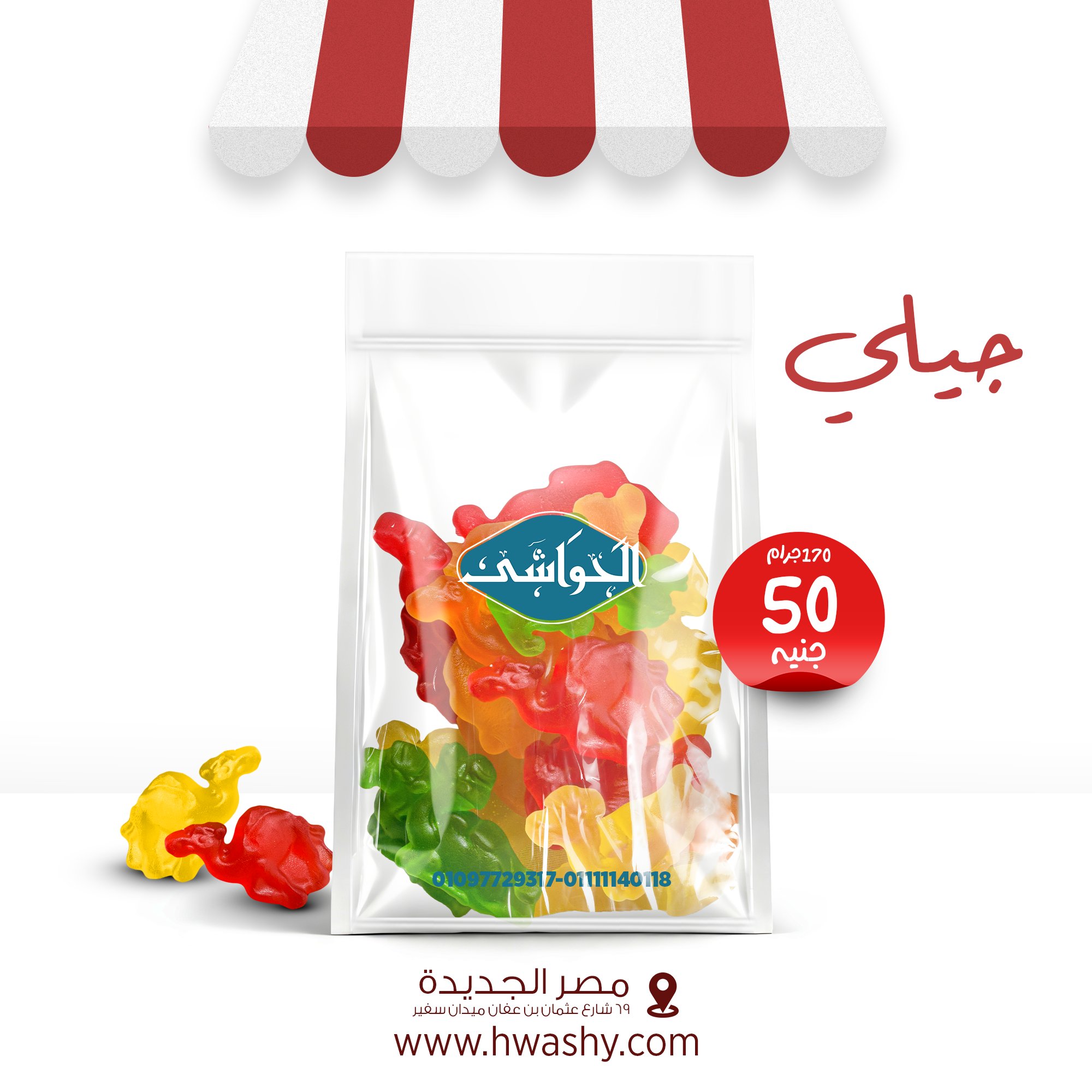 جيلي 170 جرام