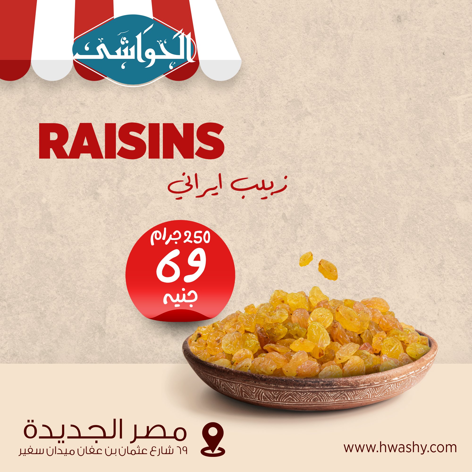 زبيب ايراني