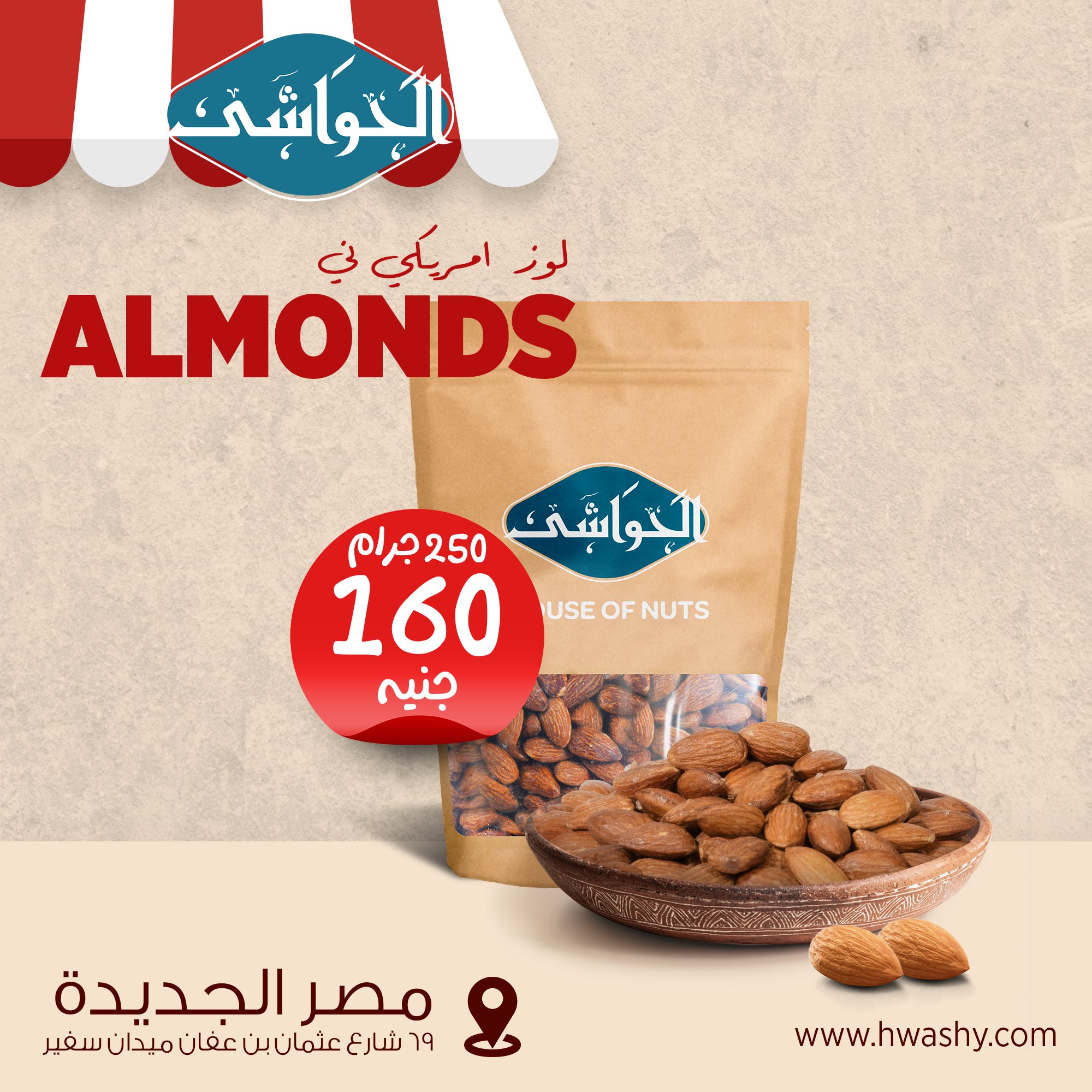 لوز امريكي ني